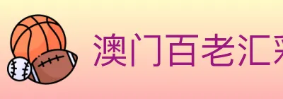 澳门百老汇彩票 Logo